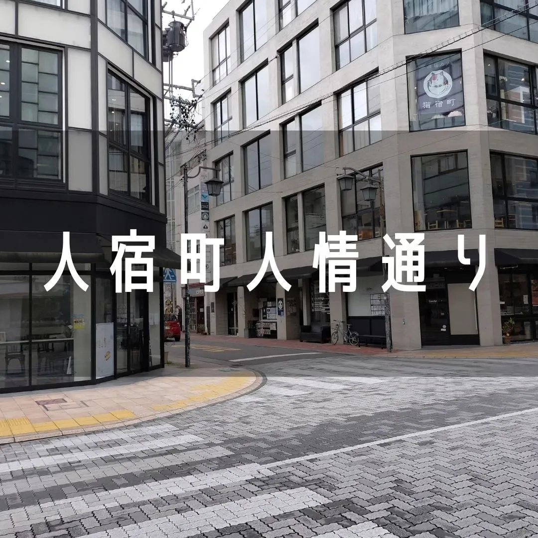 昨日SBSテレビで静岡市葵区の人宿町が特集されていたのをご覧...