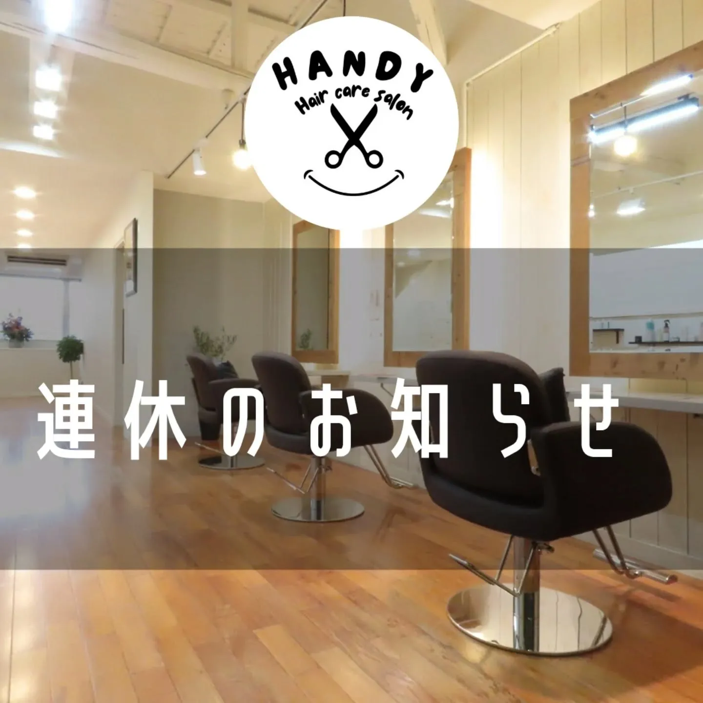 いつもHair Care Salon HANDYをご利用いた...