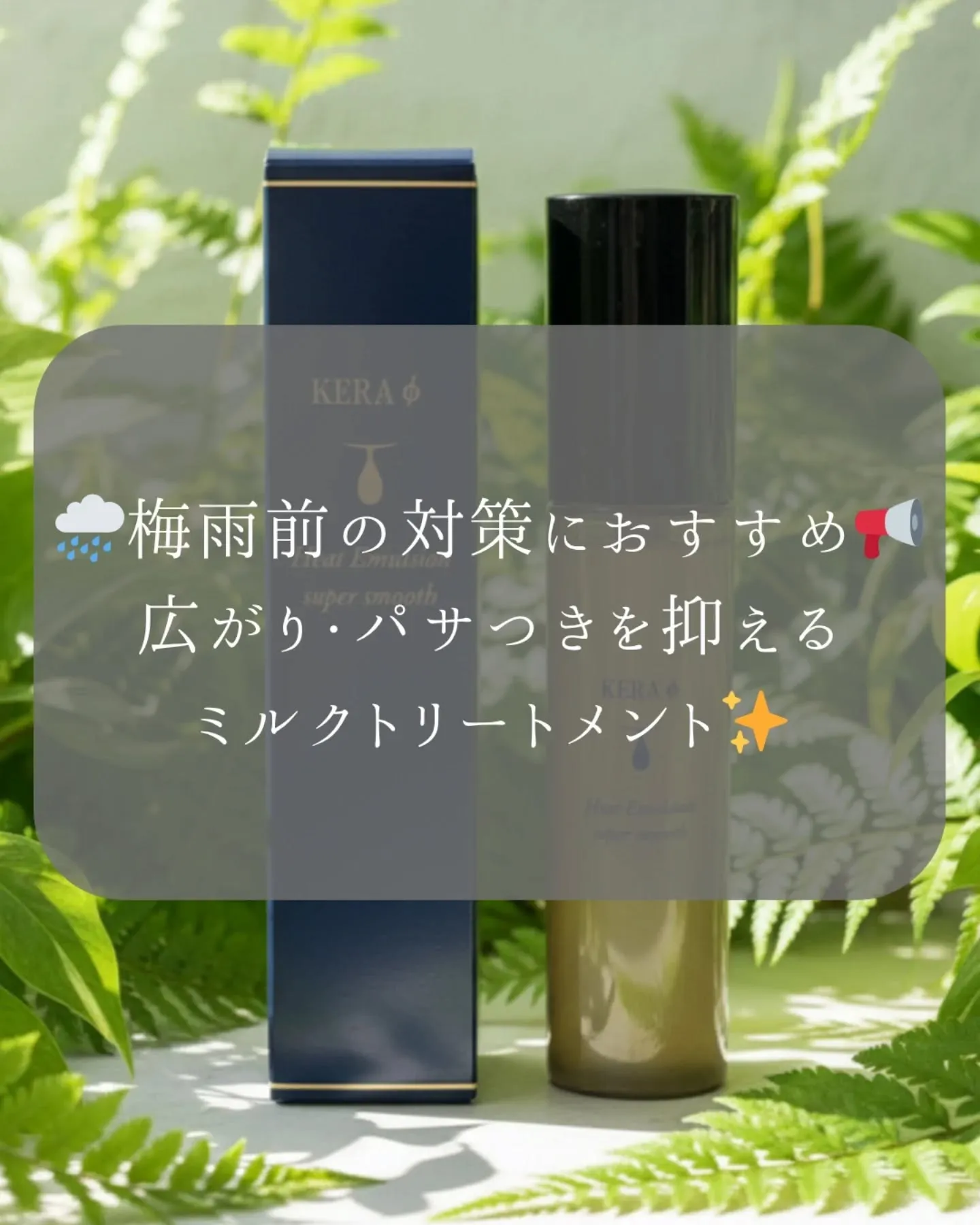 🌧️梅雨前の広がり対策できてますか？☔️