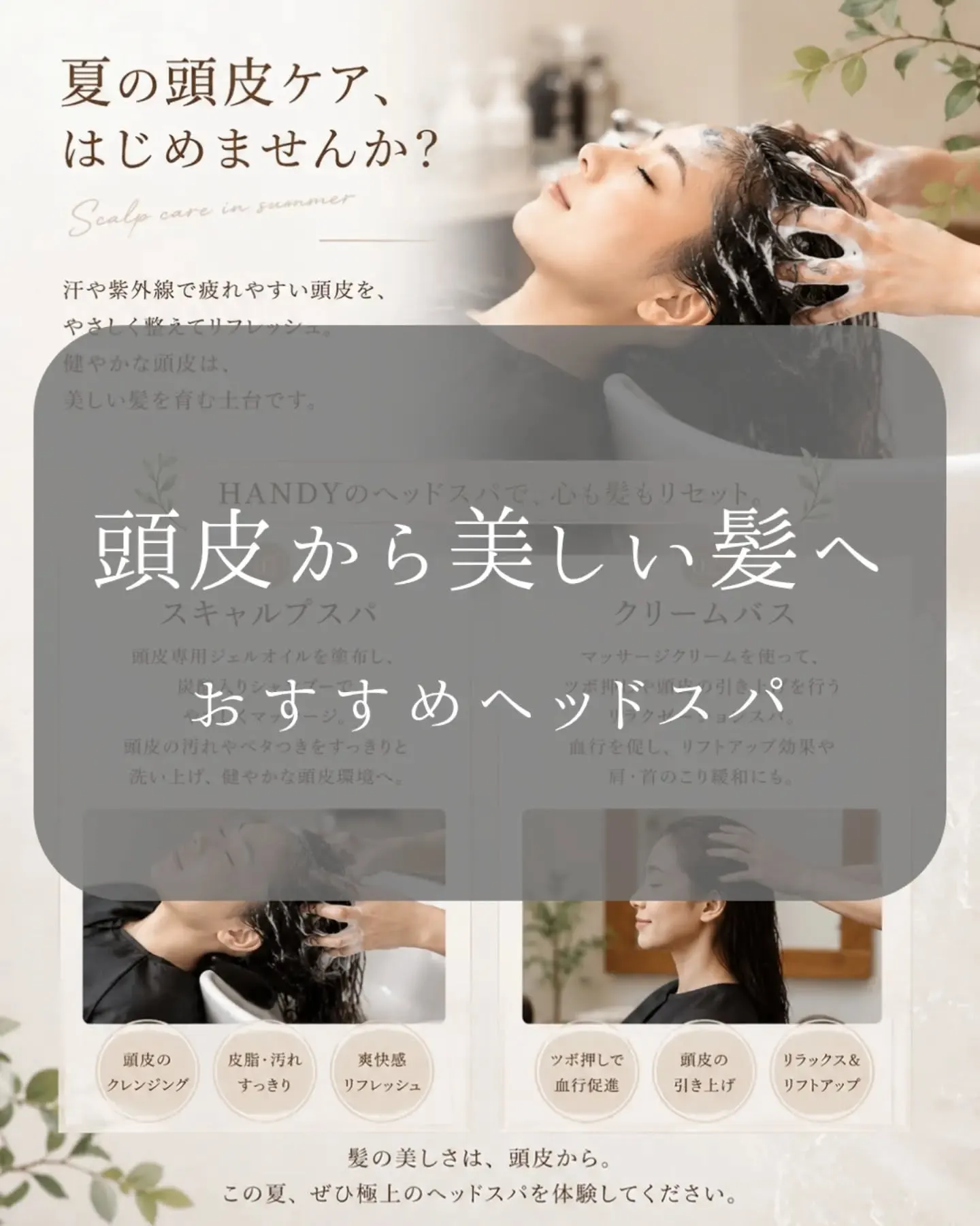 🌿夏の頭皮ケア、はじめませんか?🌿