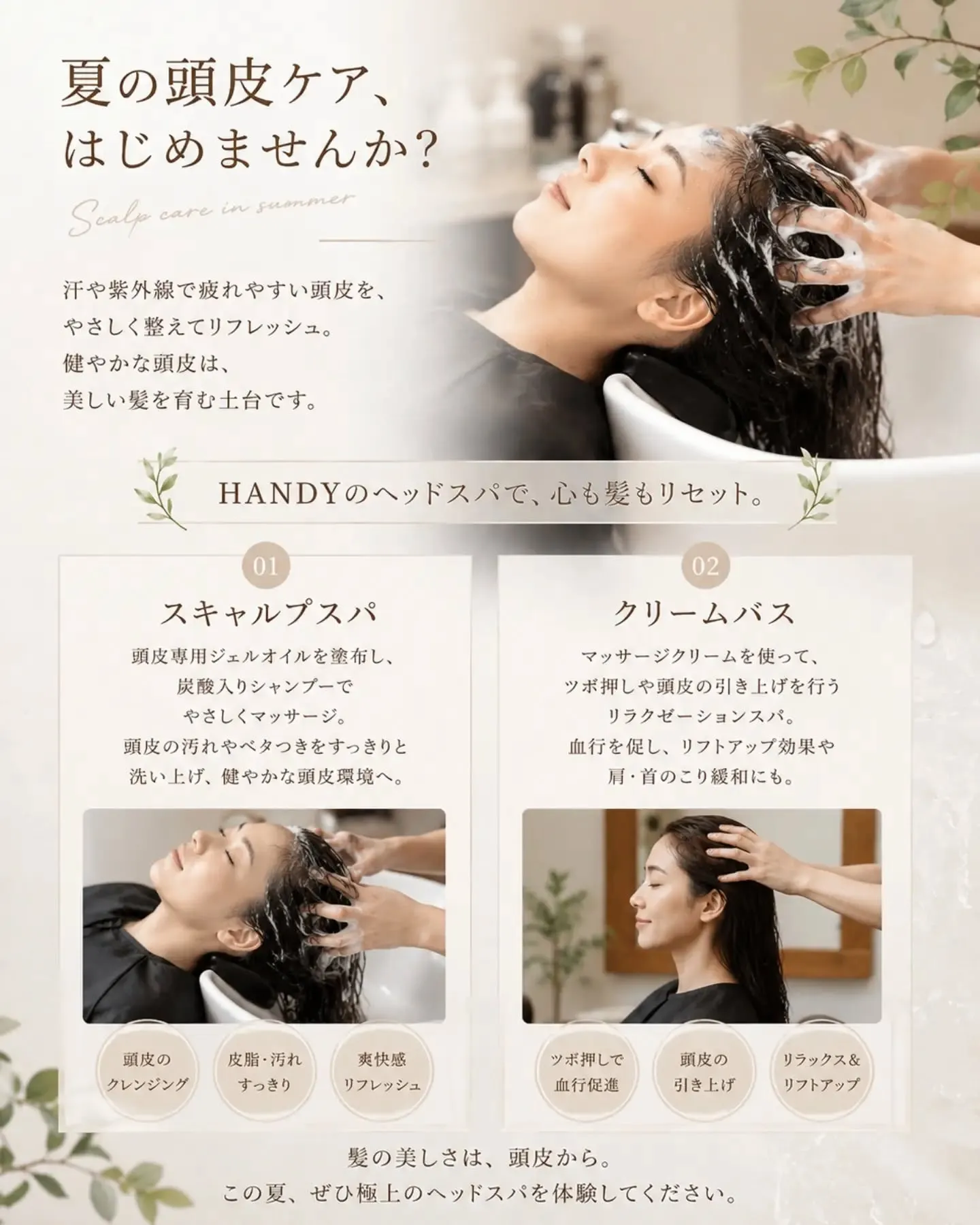 🌿夏の頭皮ケア、はじめませんか?🌿