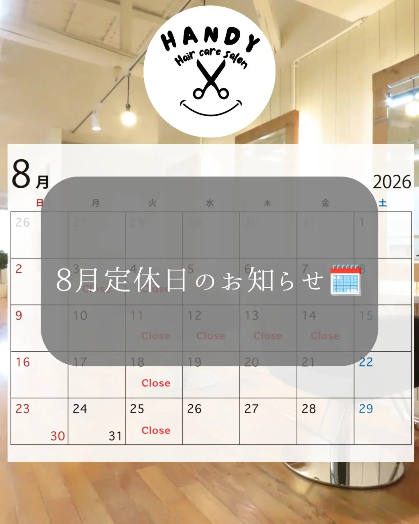 🌻8月の休業日のお知らせ🌻